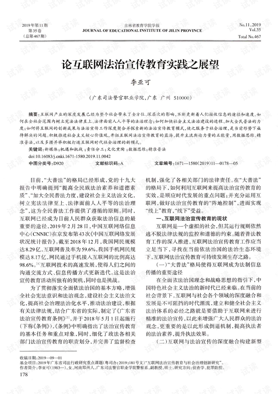 新澳最精准正最精准,公证解答解释与落实展望