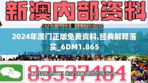 澳门正版资料免费大全新闻,全面释义解释与落实展望