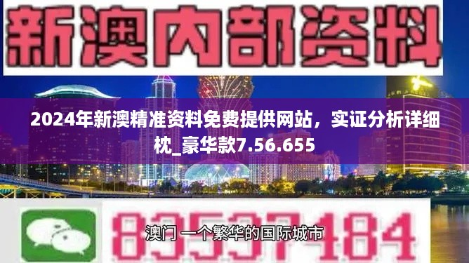 新奥精准资料免费大全-详细解答、解释与落实