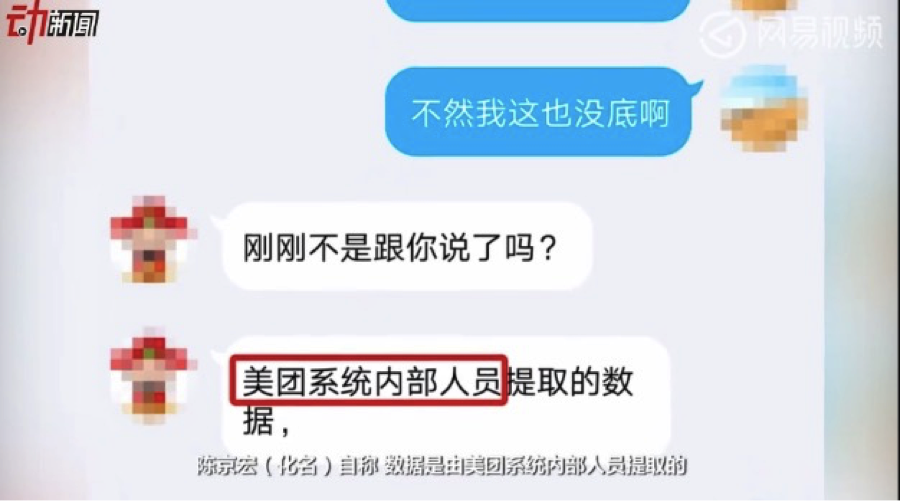 美团网最新事件