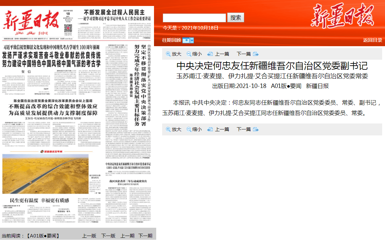 新疆日报最新消息