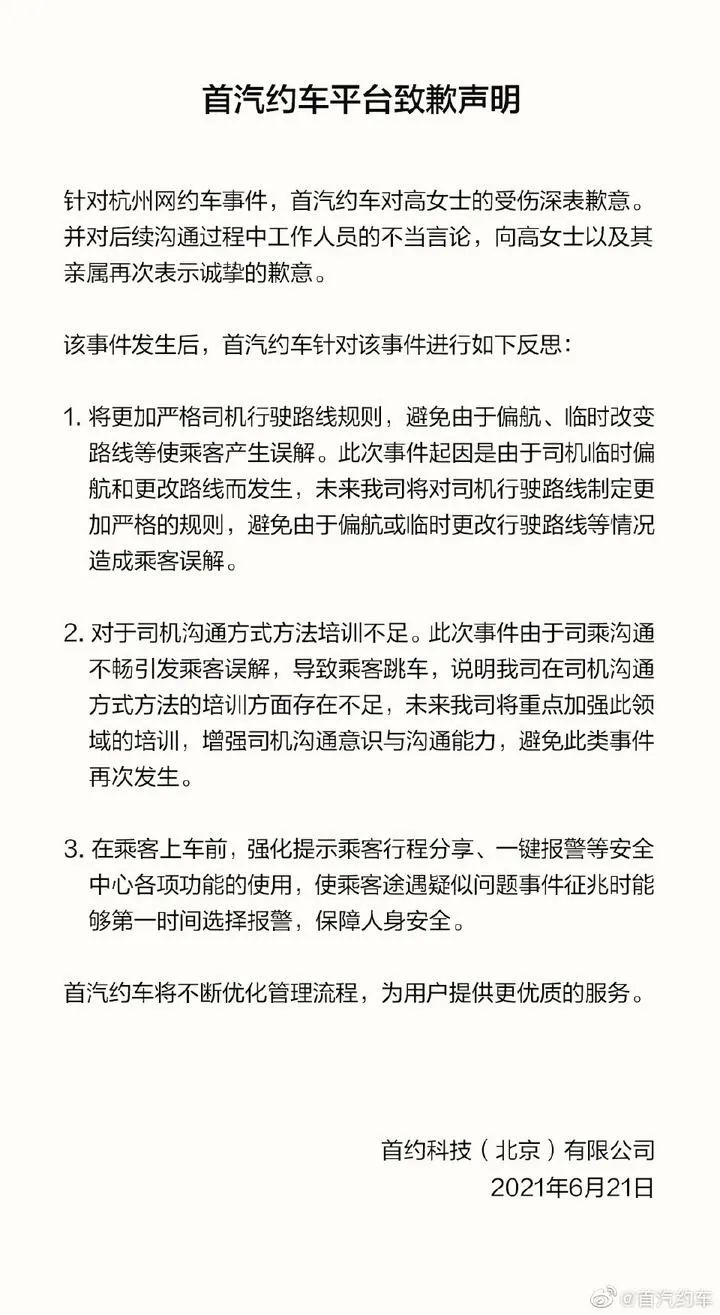 首汽约车最新事件