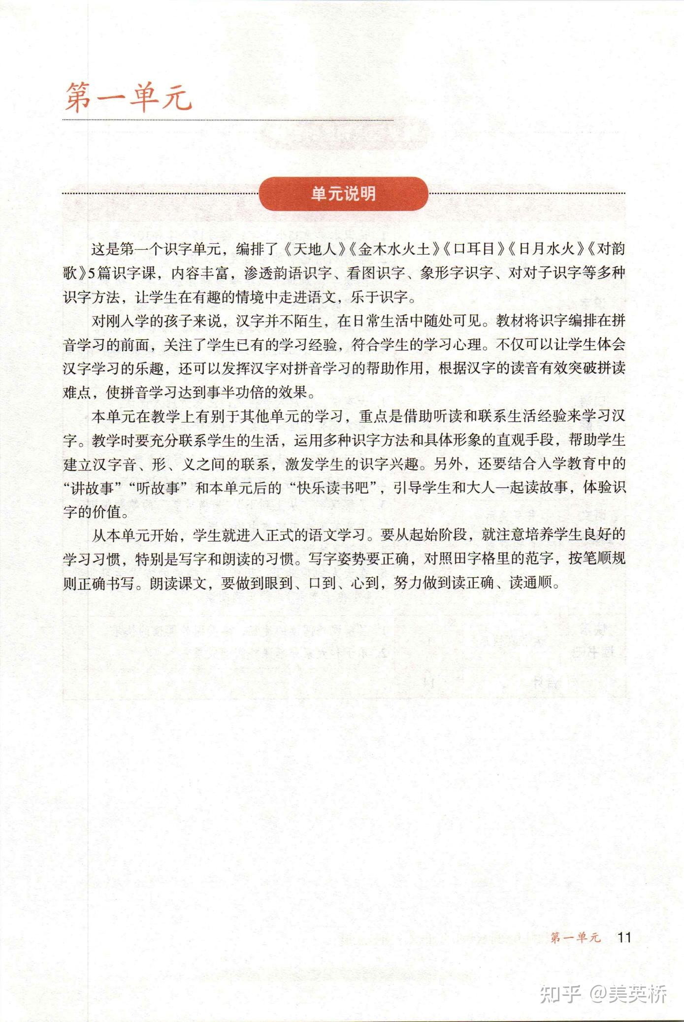 最新小学语文教师用书