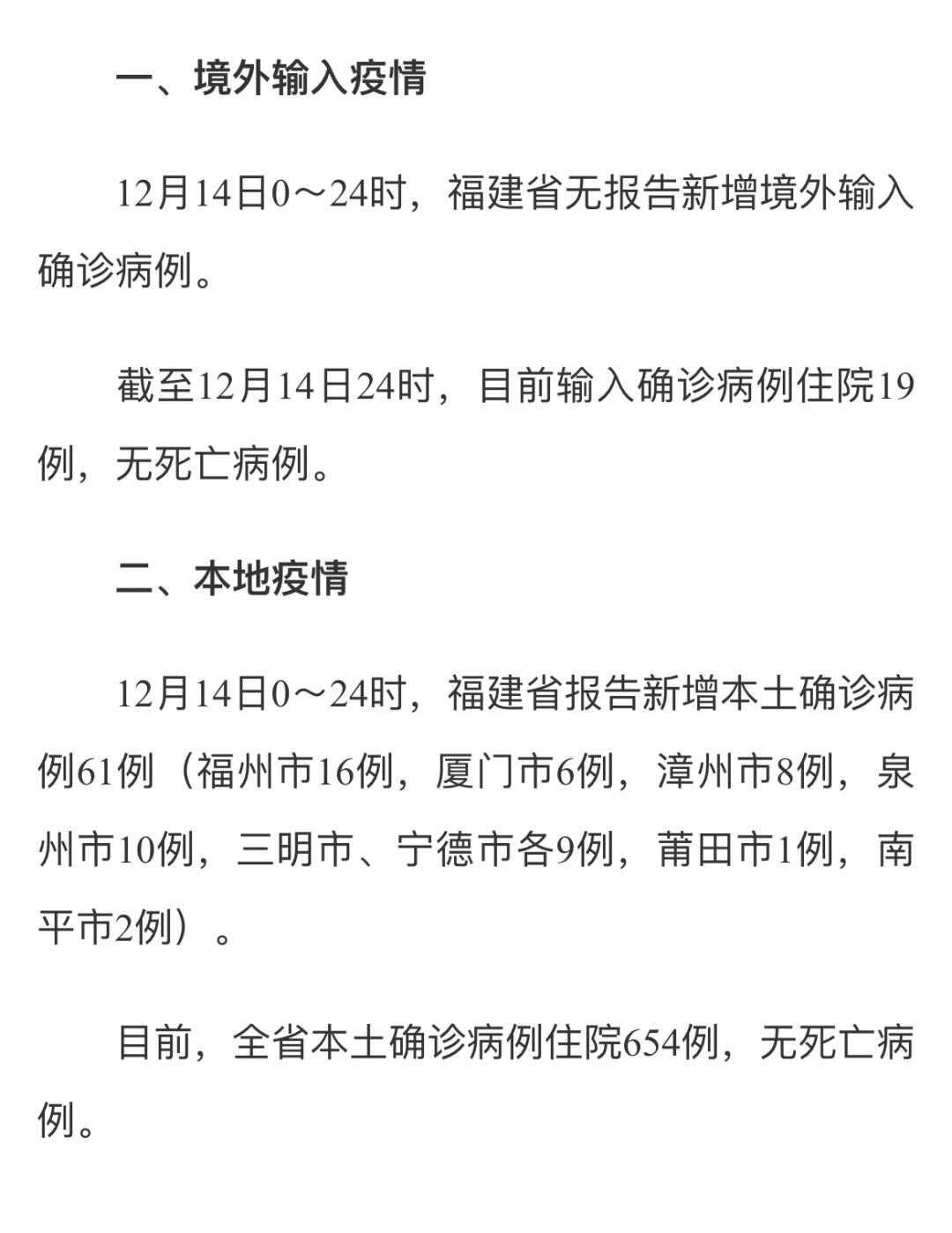 福州病例最新消息