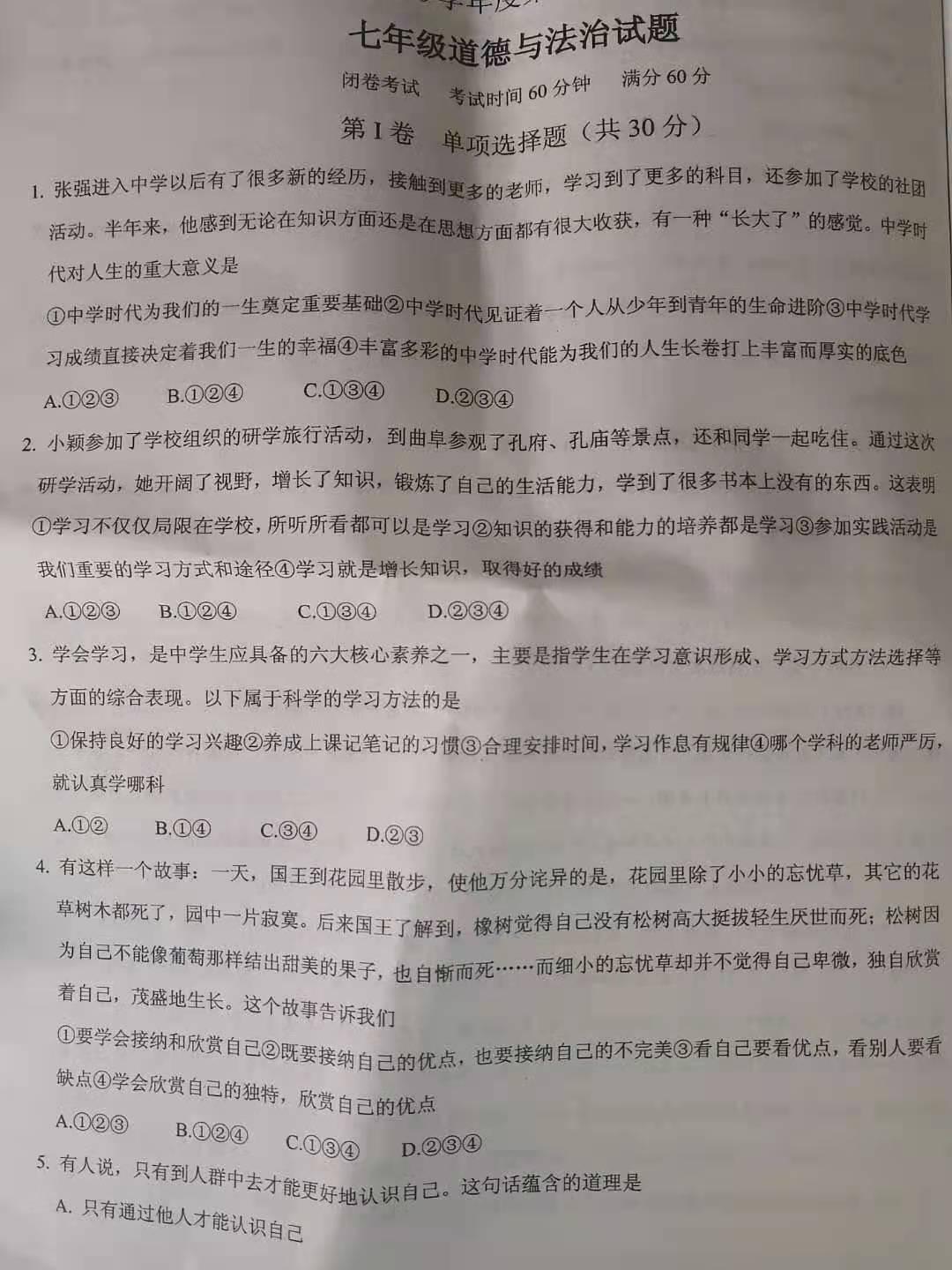 道德与法治最新理念