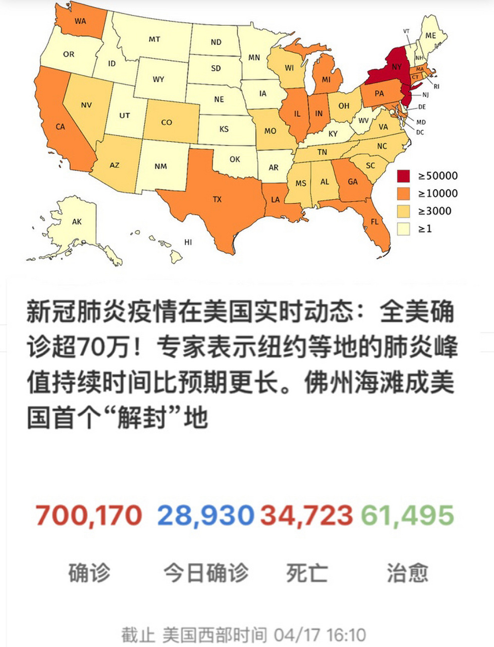 美国最新疫情消息18日