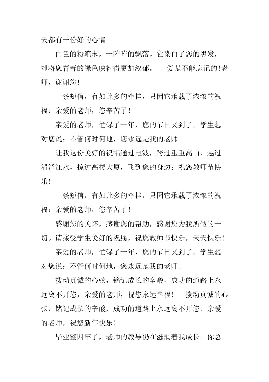 教师节寄语最新短句