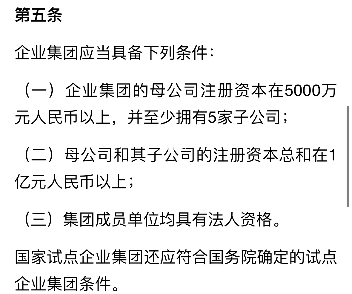 注册集团公司最新规定