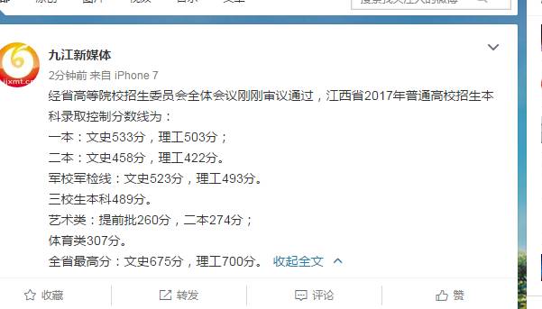 江西最新高考分数