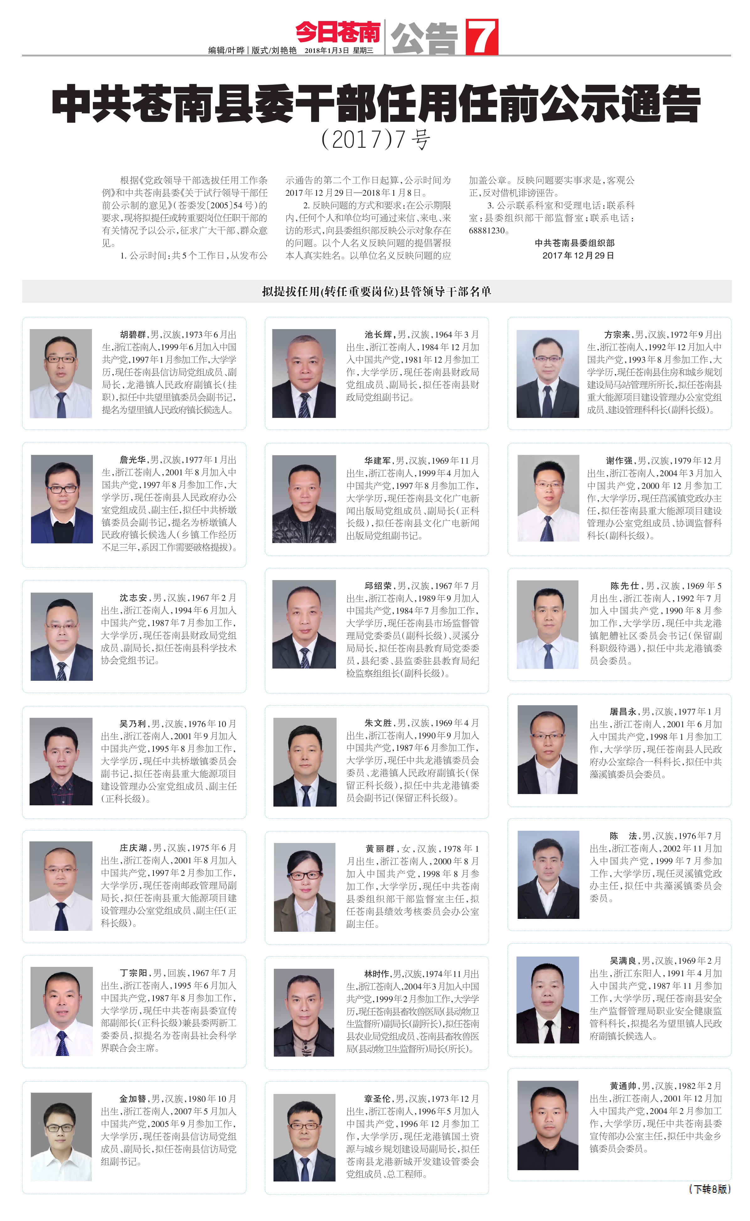 中央干部任前公示最新