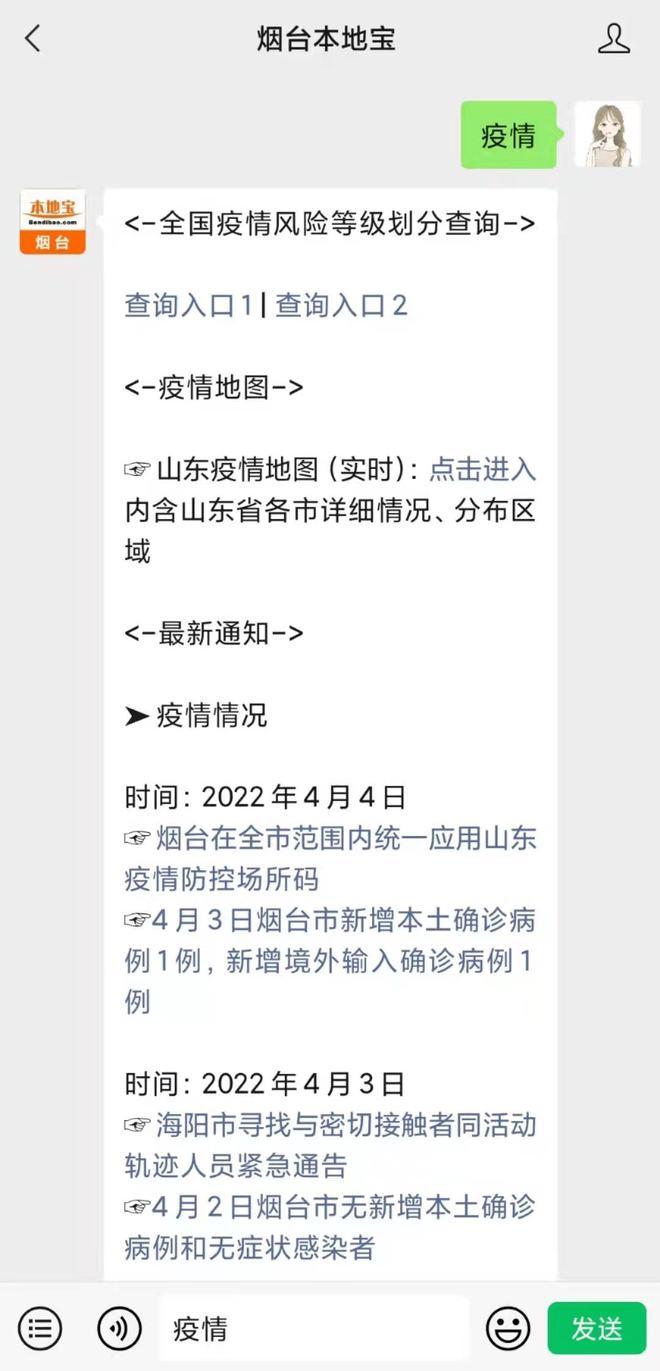 烟台新增确诊病例最新