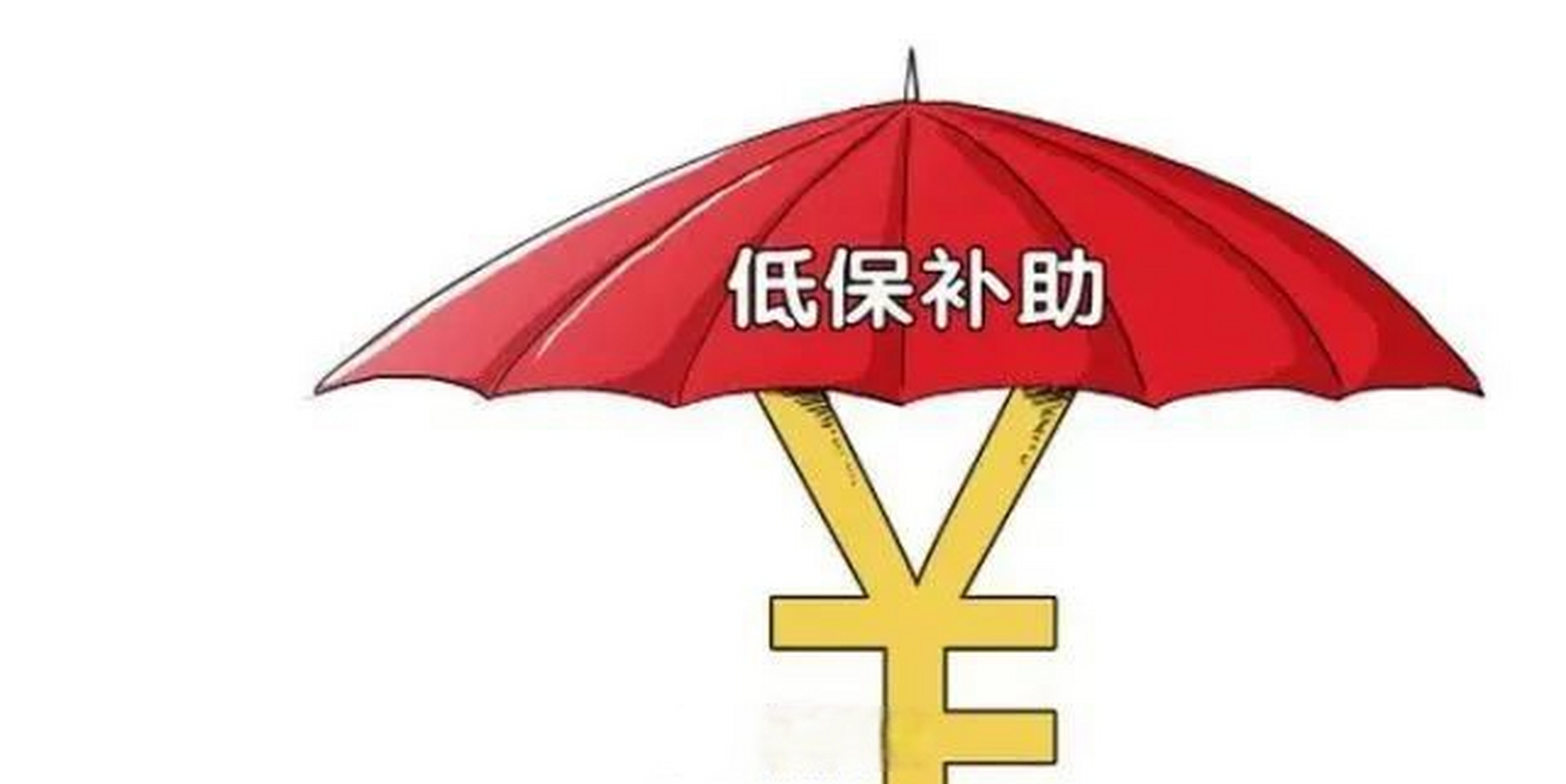 低保补贴最新消息