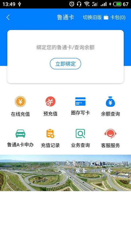 最新版齐鲁通app