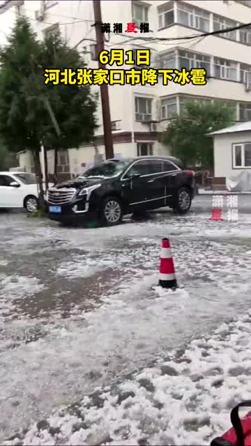 冰雹最新河北7月