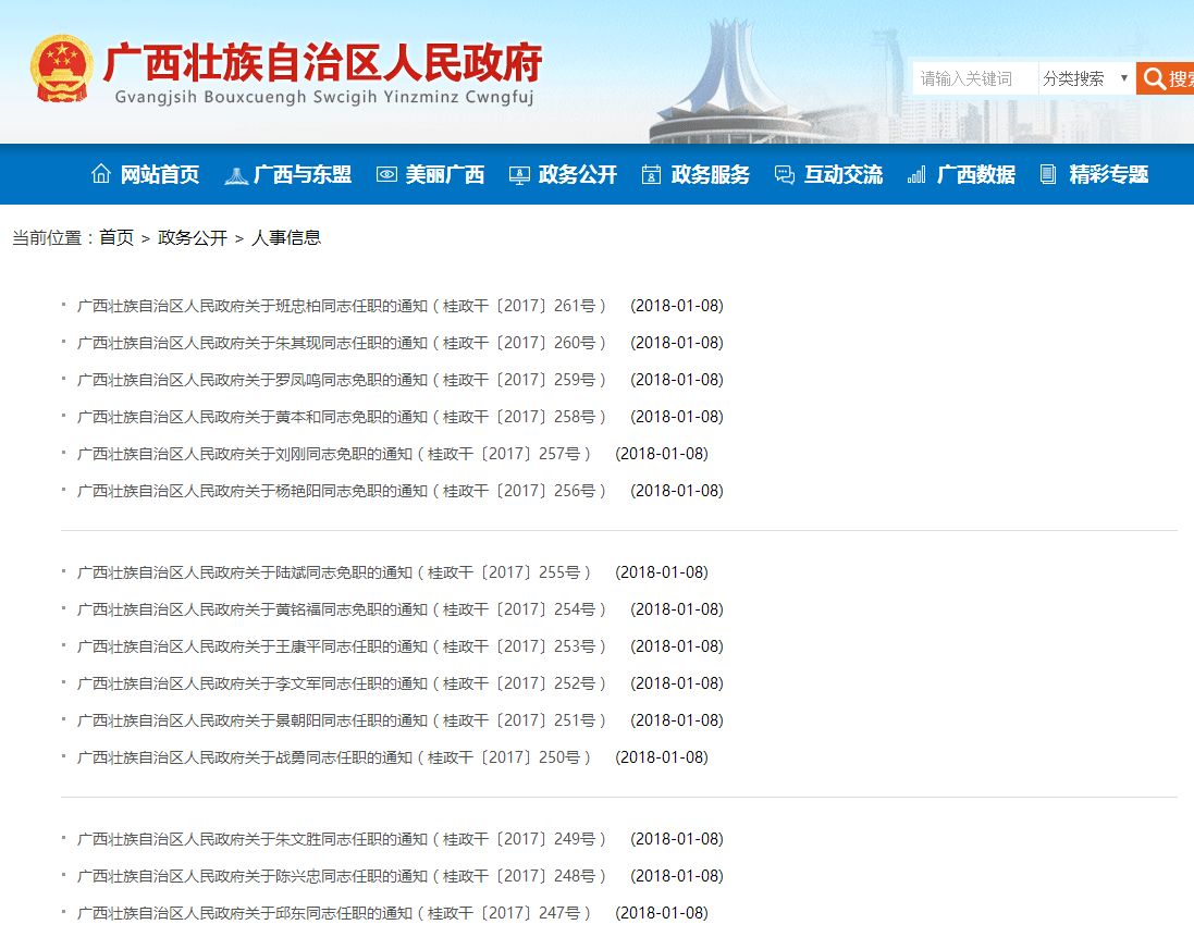 广西发布最新人事信息