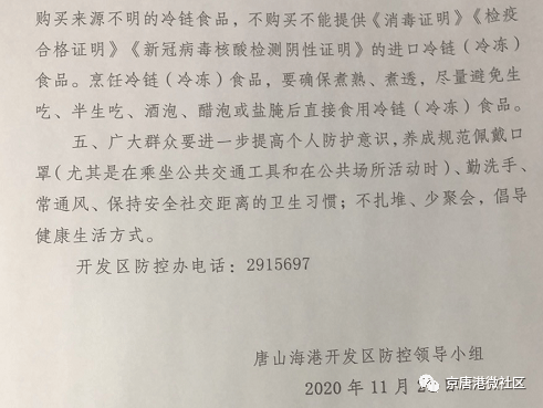 唐山新冠肺炎最新通报