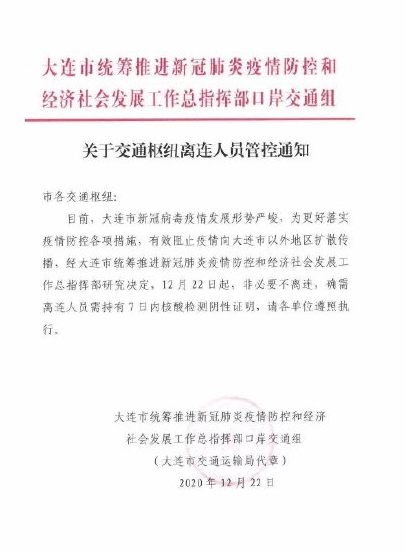 大连最新疫情病例25日